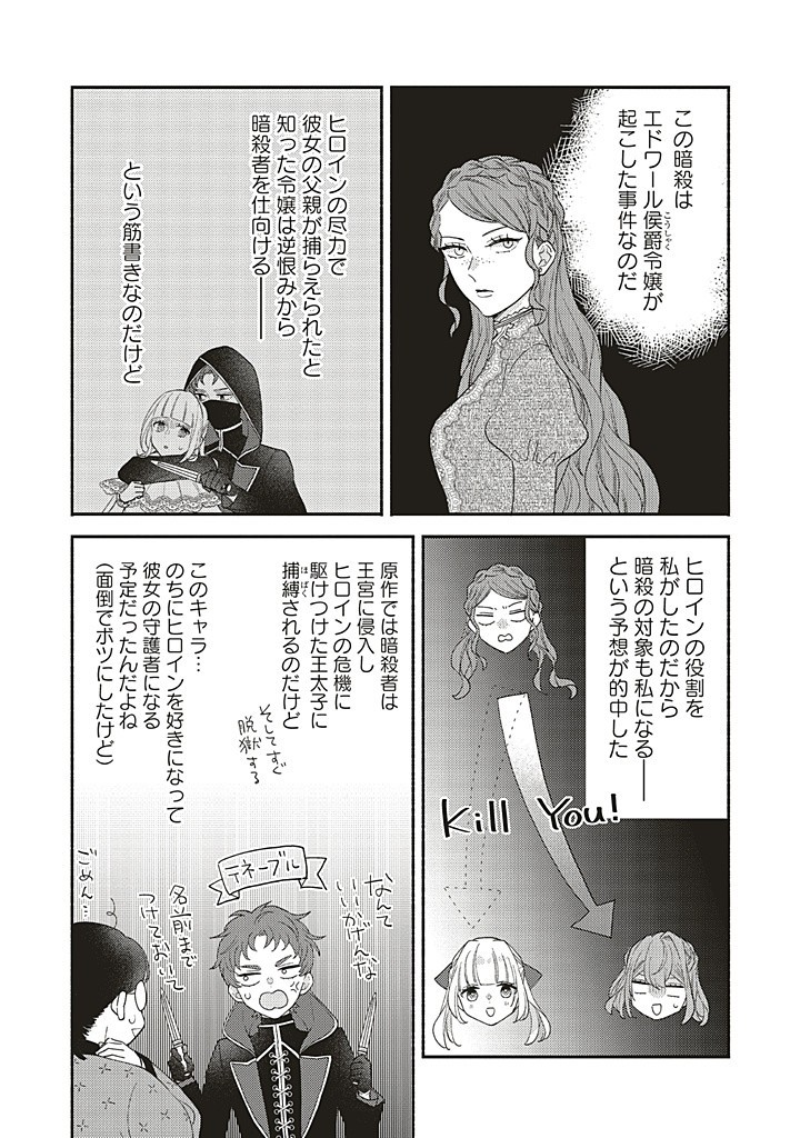 AKUYAKU WO YAMETARA GITEI NI DEKIAISAREMASHITA Chapter 8.2 page 2 - nihonkuni.com