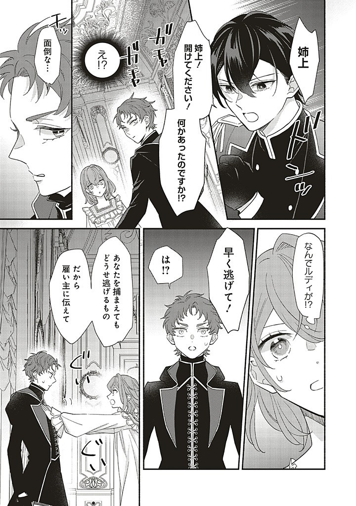 AKUYAKU WO YAMETARA GITEI NI DEKIAISAREMASHITA Chapter 8.2 page 3 - nihonkuni.com