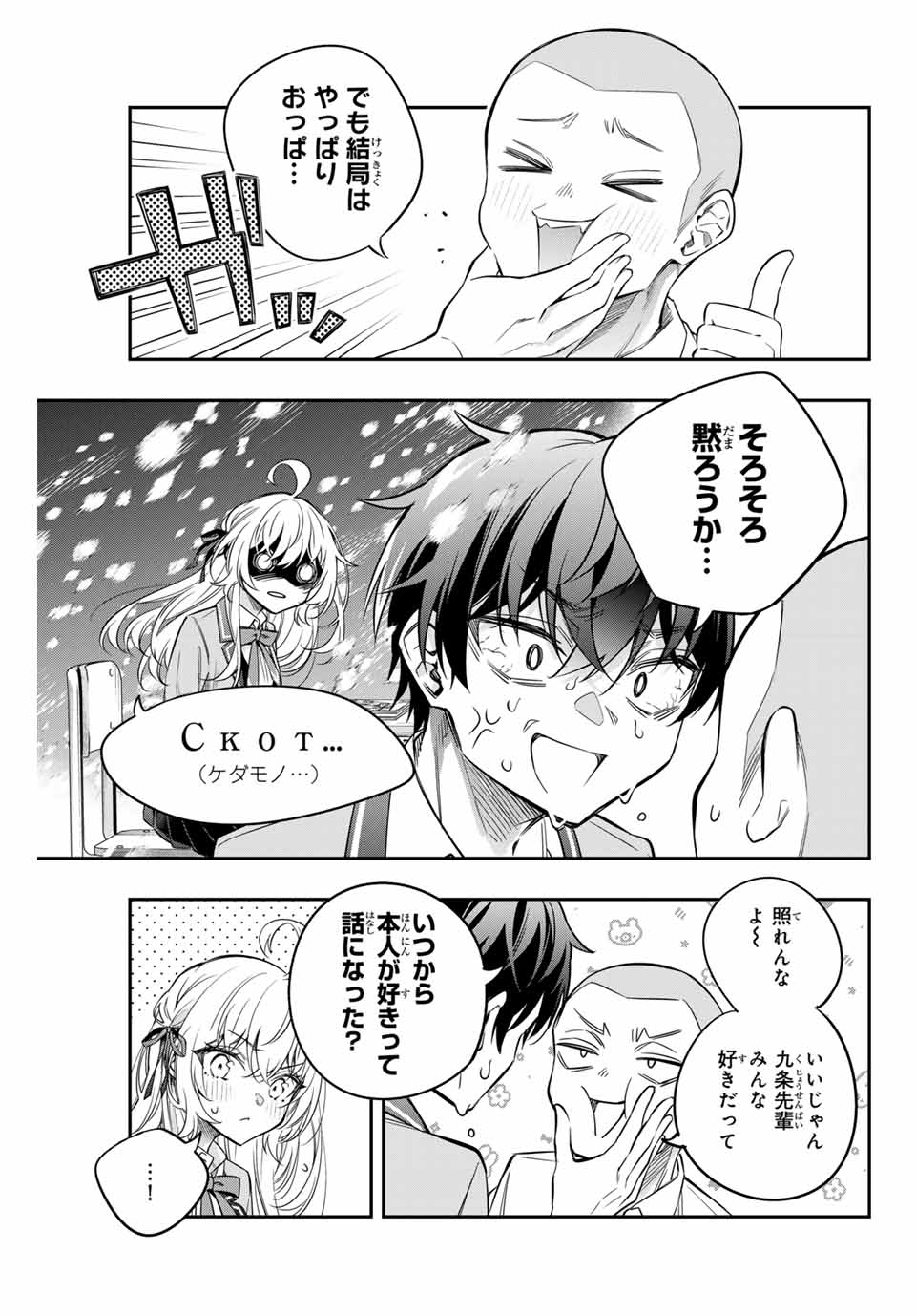 TOKIDOKI BOSOTTO ROSHIAGO DE DERERU TONARI NO ALYA-SAN Chapter 46 - Page 3
