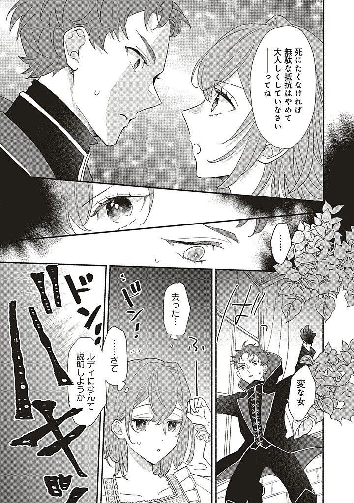 AKUYAKU WO YAMETARA GITEI NI DEKIAISAREMASHITA Chapter 8.2 page 4 - nihonkuni.com