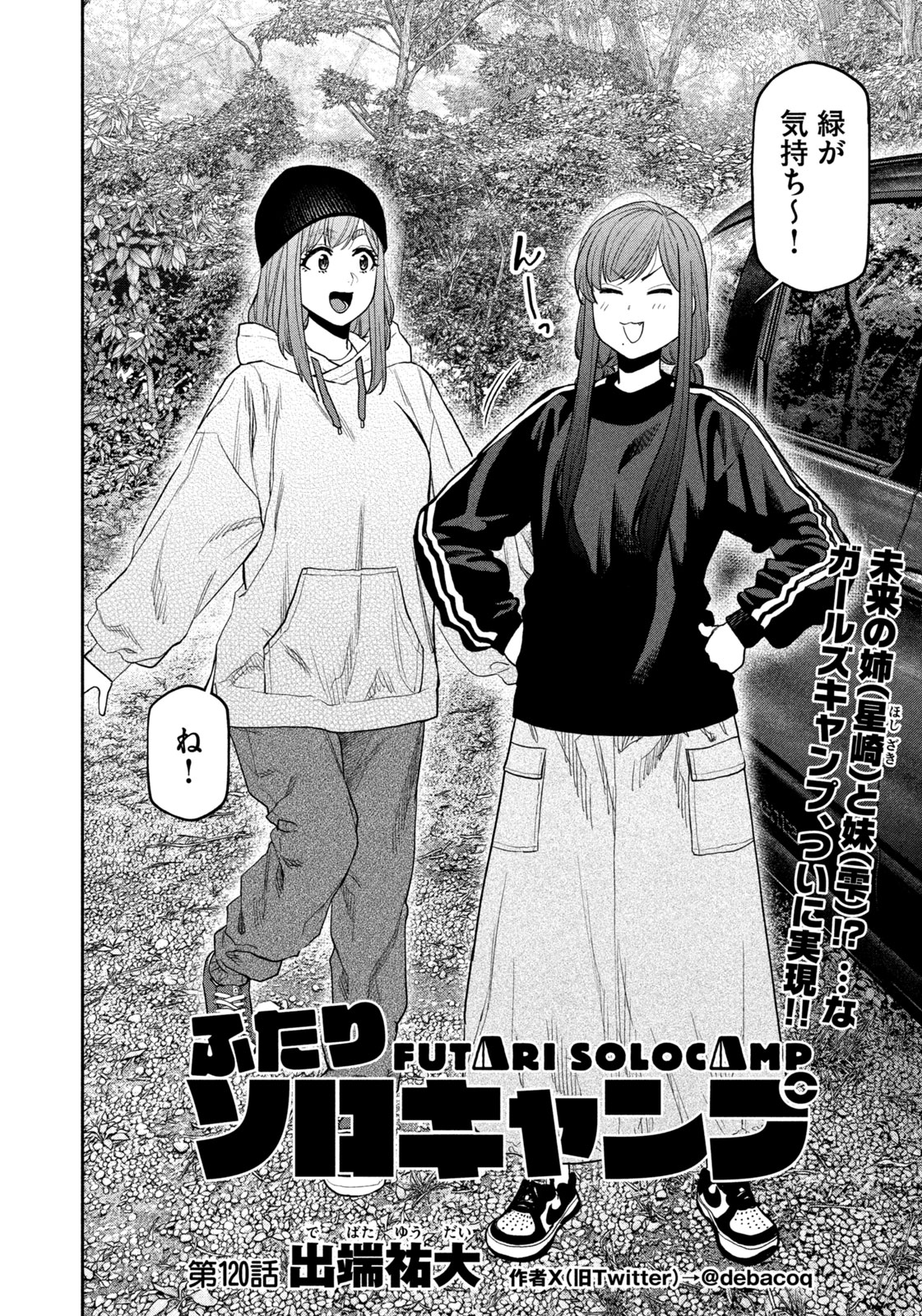 Read Solo Camping for Two Chapter 120 [High Quality / Full] - Page 4 - nicomanga.com