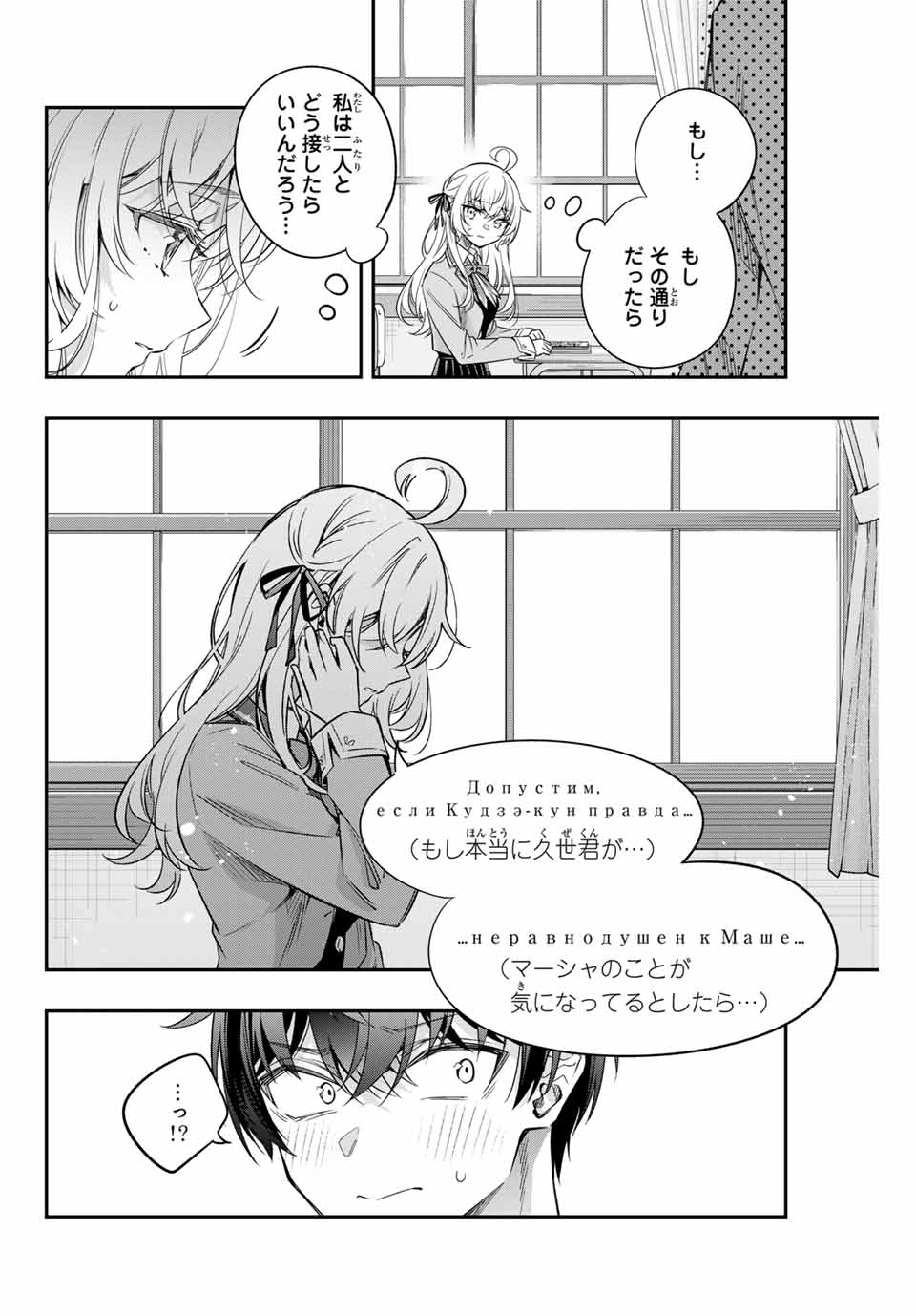 TOKIDOKI BOSOTTO ROSHIAGO DE DERERU TONARI NO ALYA-SAN Chapter 46 - Page 4