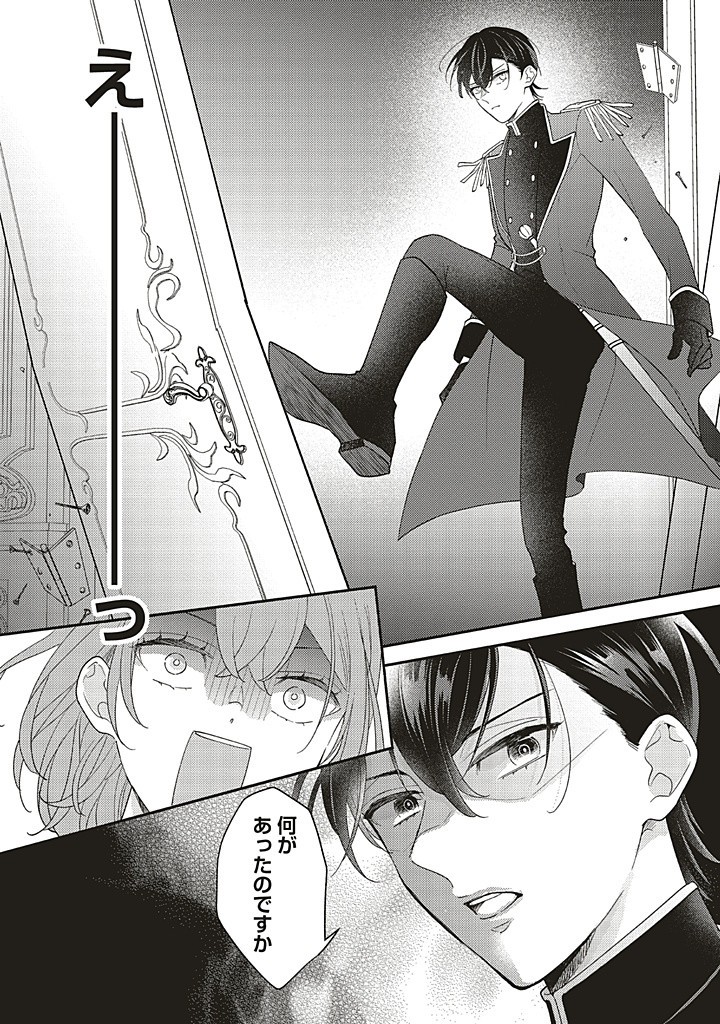 AKUYAKU WO YAMETARA GITEI NI DEKIAISAREMASHITA Chapter 8.2 page 5 - nihonkuni.com