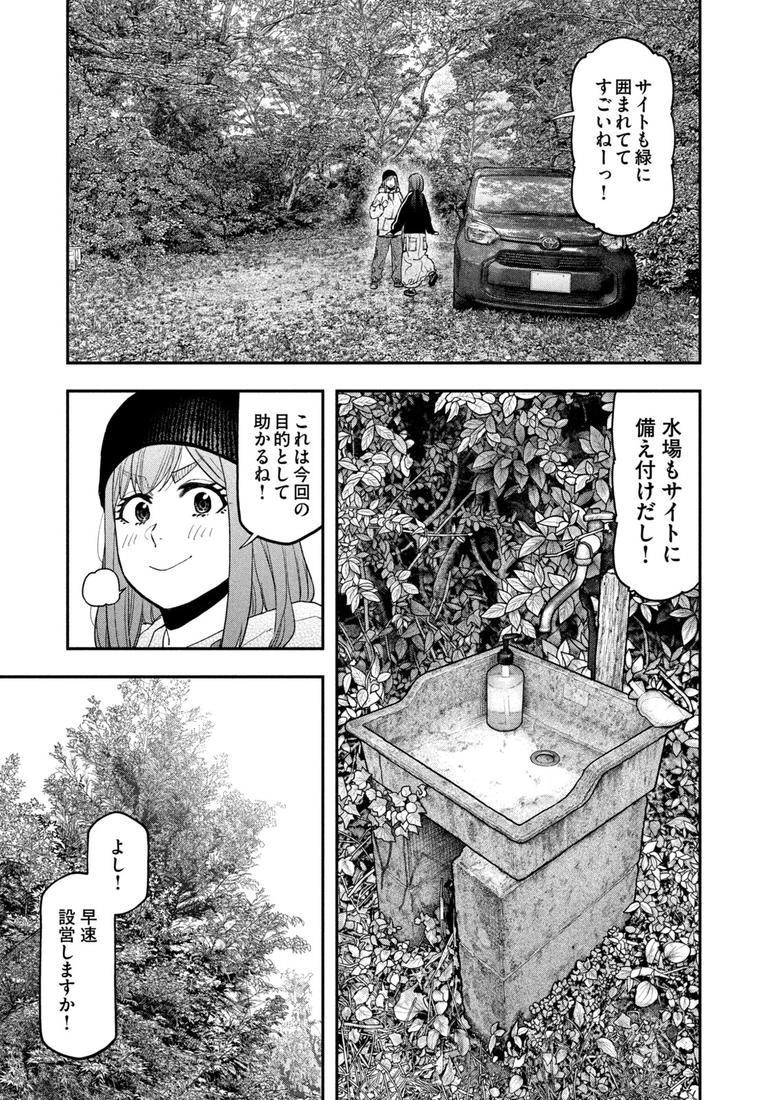 Read Solo Camping for Two Chapter 120 [High Quality / Full] - Page 5 - nicomanga.com