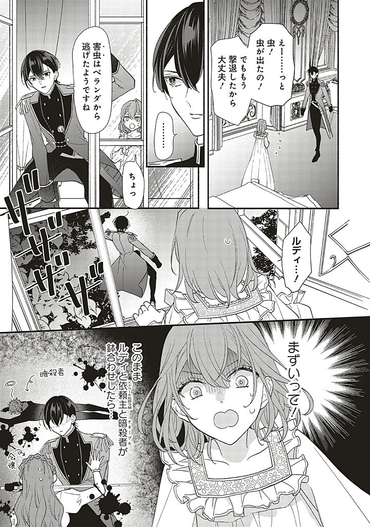 AKUYAKU WO YAMETARA GITEI NI DEKIAISAREMASHITA Chapter 8.2 page 6 - nihonkuni.com