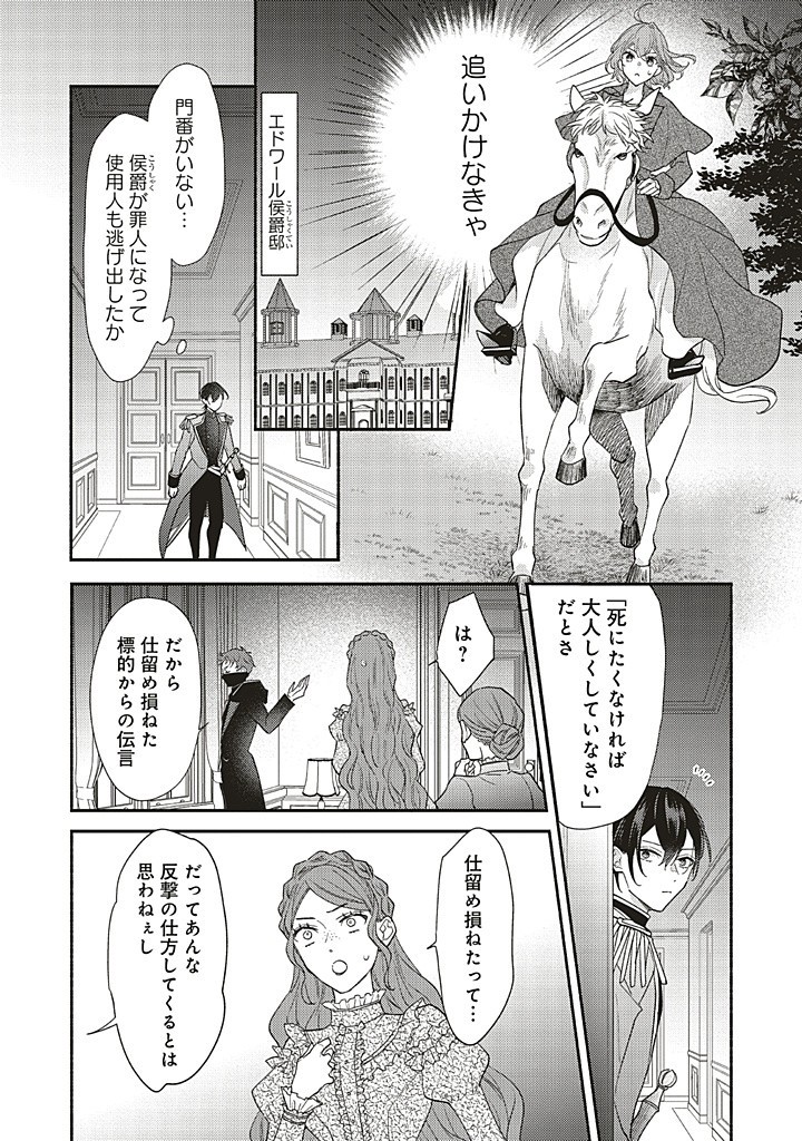 AKUYAKU WO YAMETARA GITEI NI DEKIAISAREMASHITA Chapter 8.2 page 7 - nihonkuni.com