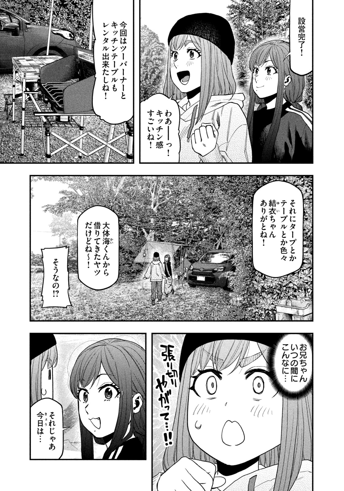 Read Solo Camping for Two Chapter 120 [High Quality / Full] - Page 7 - nicomanga.com
