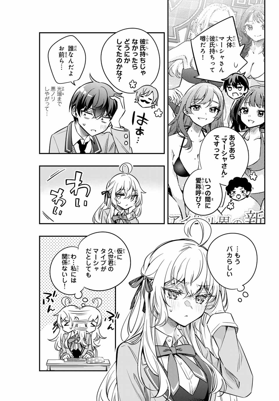 TOKIDOKI BOSOTTO ROSHIAGO DE DERERU TONARI NO ALYA-SAN Chapter 46 - Page 7