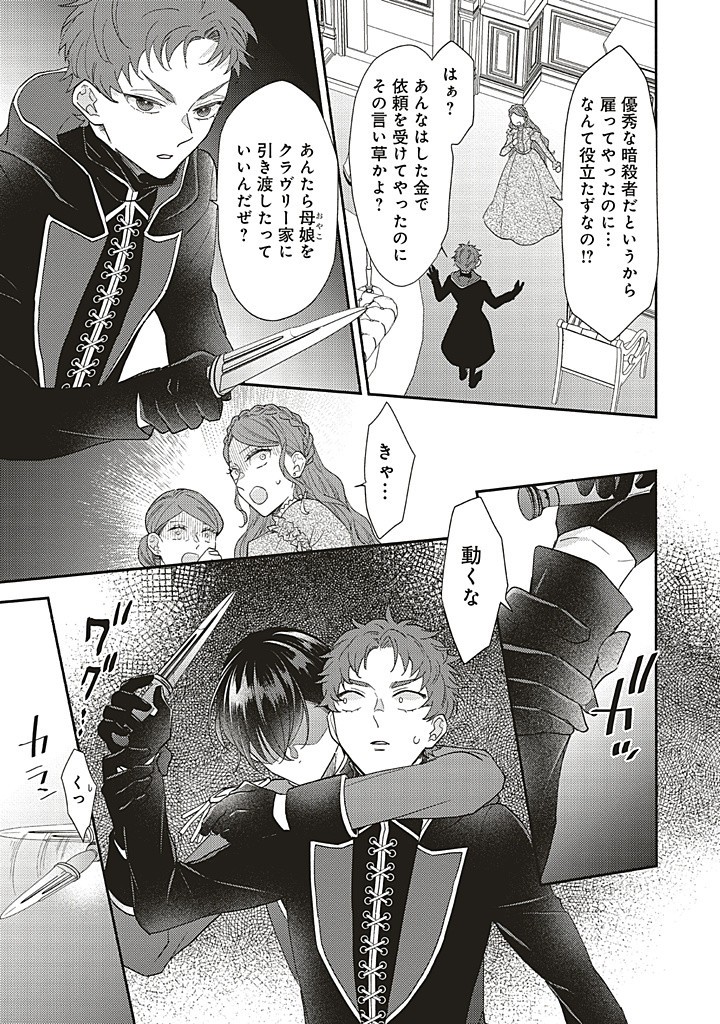 AKUYAKU WO YAMETARA GITEI NI DEKIAISAREMASHITA Chapter 8.2 page 8 - nihonkuni.com