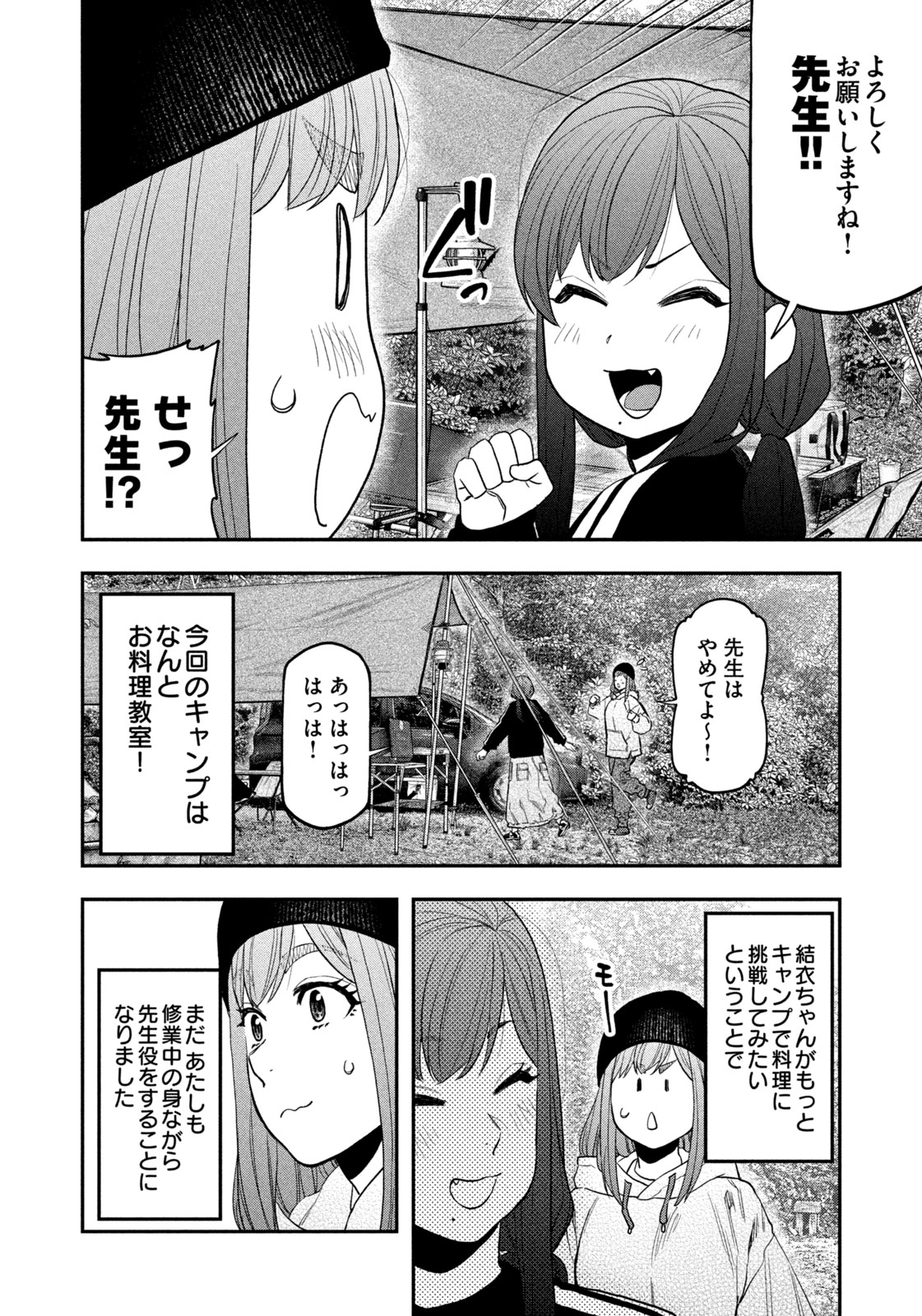 Read Solo Camping for Two Chapter 120 [High Quality / Full] - Page 8 - nicomanga.com