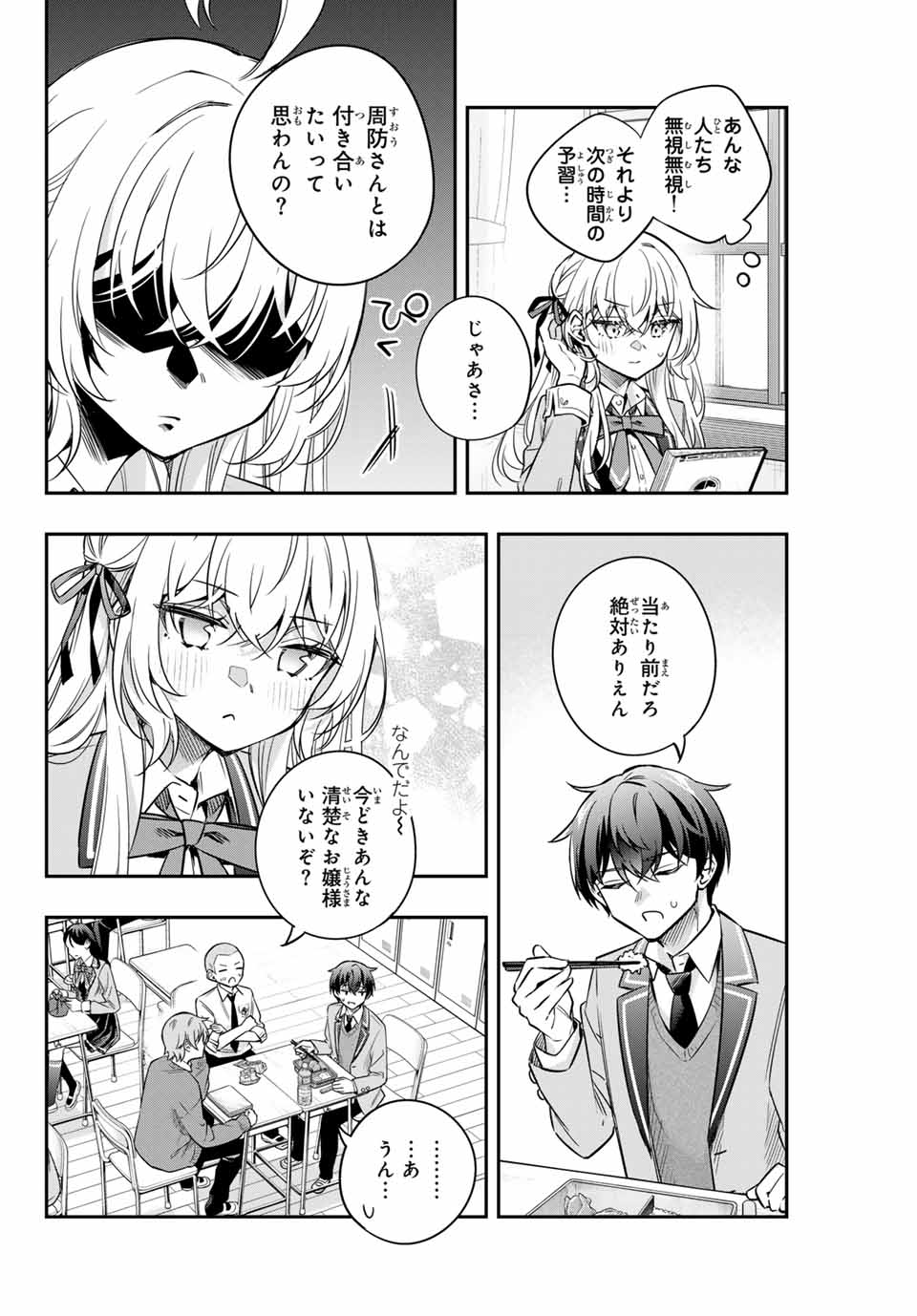 TOKIDOKI BOSOTTO ROSHIAGO DE DERERU TONARI NO ALYA-SAN Chapter 46 - Page 8