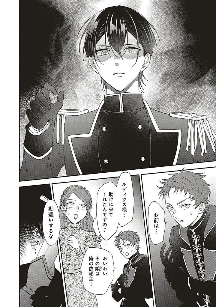 AKUYAKU WO YAMETARA GITEI NI DEKIAISAREMASHITA Chapter 8.2 page 9 - nihonkuni.com