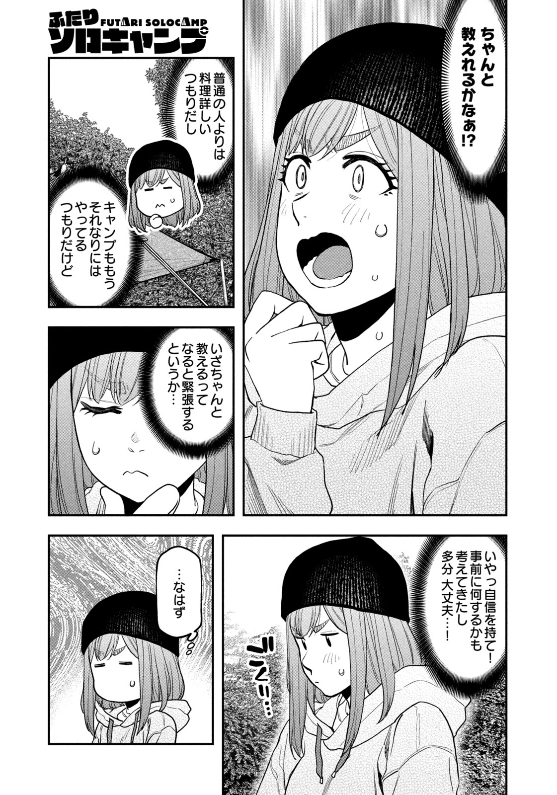 Read Solo Camping for Two Chapter 120 [High Quality / Full] - Page 9 - nicomanga.com