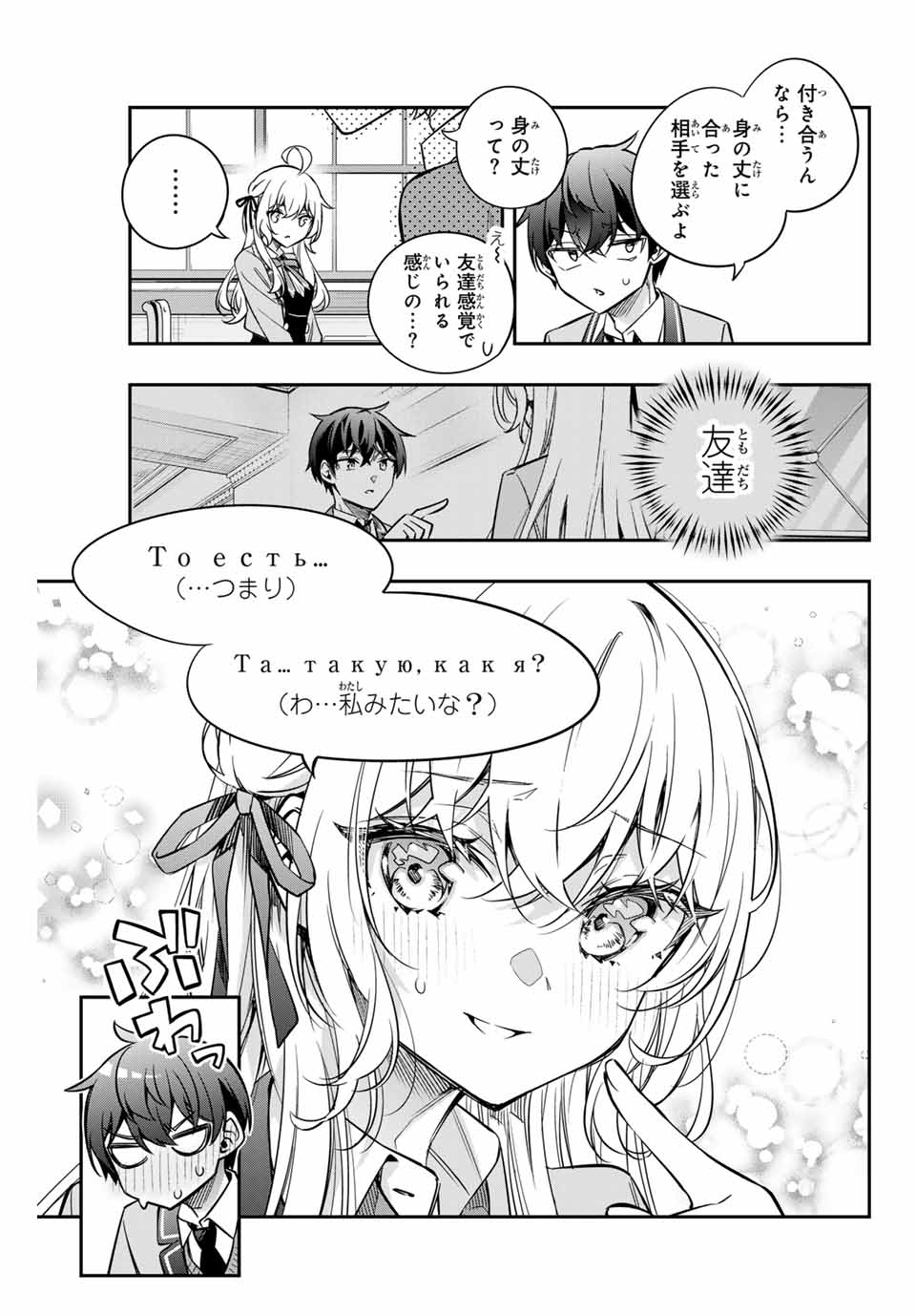 TOKIDOKI BOSOTTO ROSHIAGO DE DERERU TONARI NO ALYA-SAN Chapter 46 - Page 9