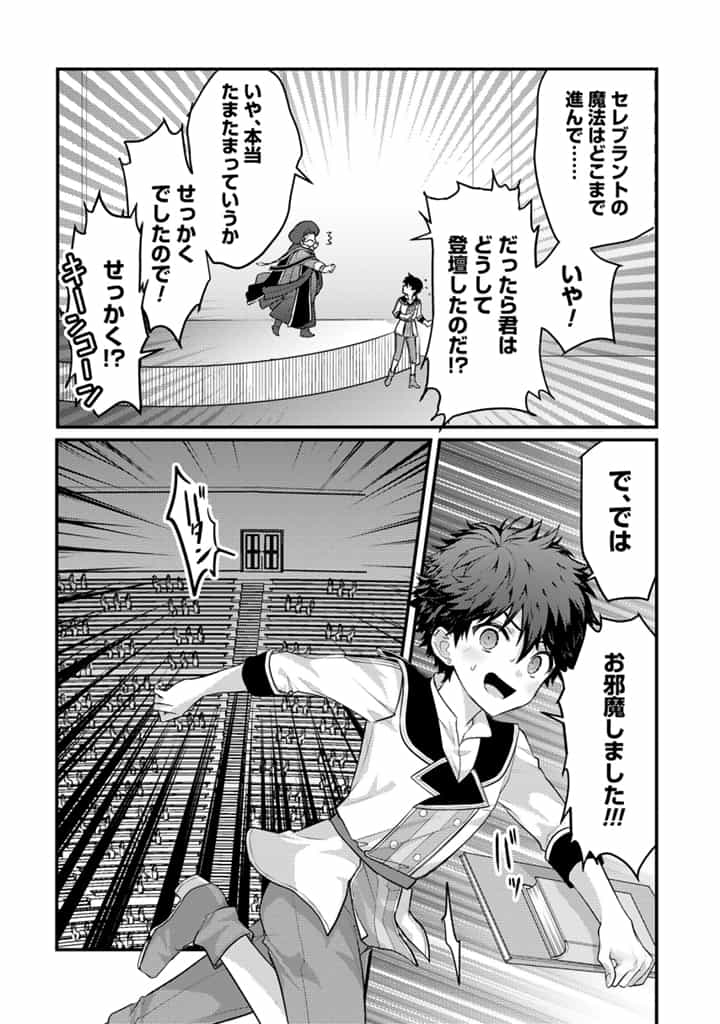 Read RYUU NI SODATERARETA SAIKYOU - SUBETE WO KIWAMETA SHOUNEN WA NINGENKAI WO MUSOU SURU Chapter 25.2 [High Quality / Full] - Page 10 - nicomanga.net