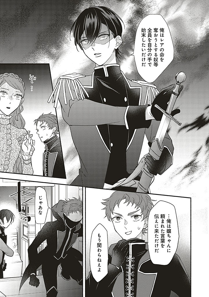 AKUYAKU WO YAMETARA GITEI NI DEKIAISAREMASHITA Chapter 8.2 page 10 - nihonkuni.com