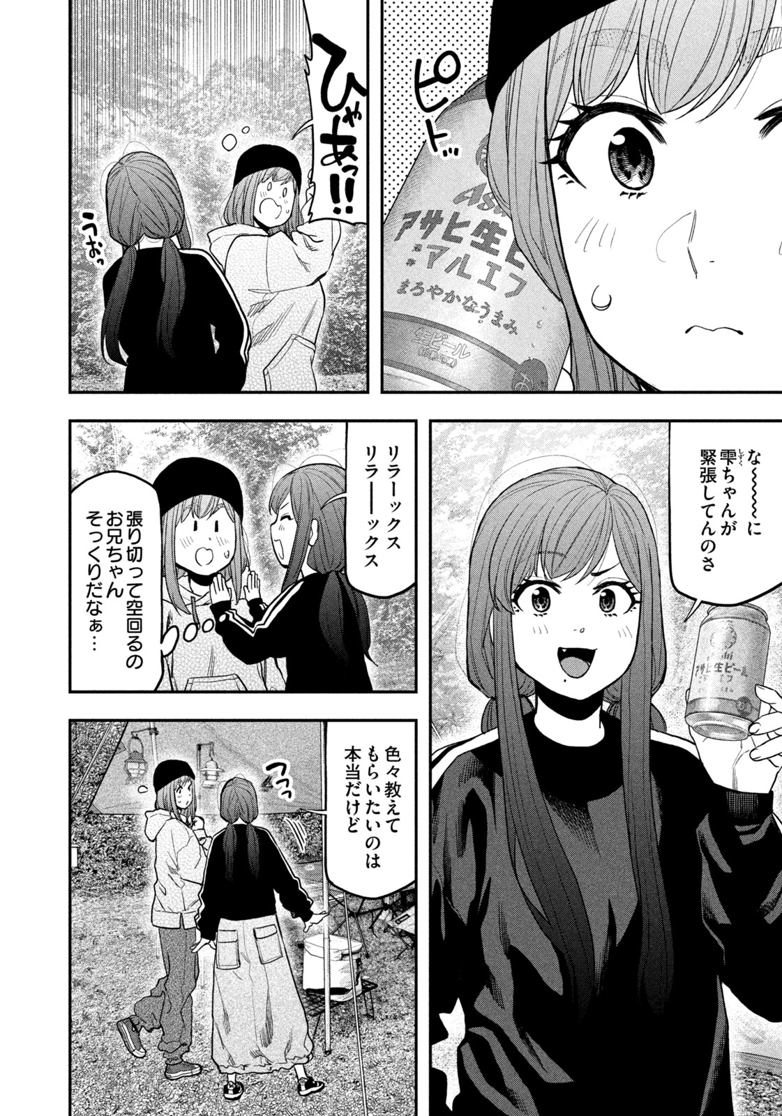 Read Solo Camping for Two Chapter 120 [High Quality / Full] - Page 10 - nicomanga.com