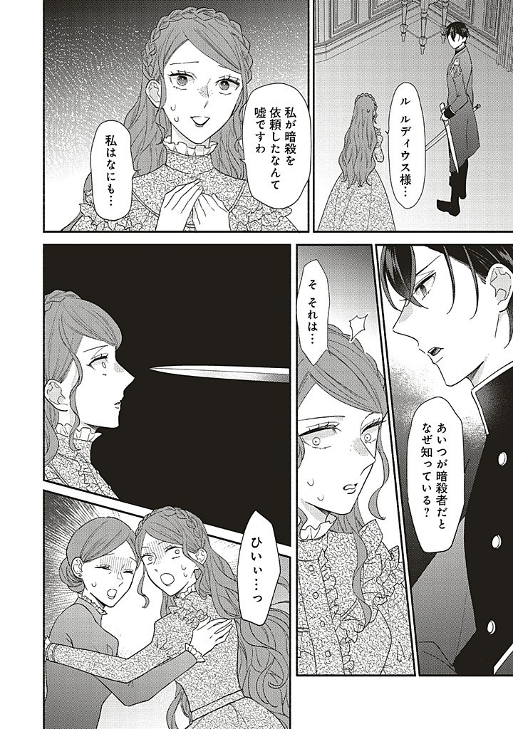 AKUYAKU WO YAMETARA GITEI NI DEKIAISAREMASHITA Chapter 8.2 page 11 - nihonkuni.com