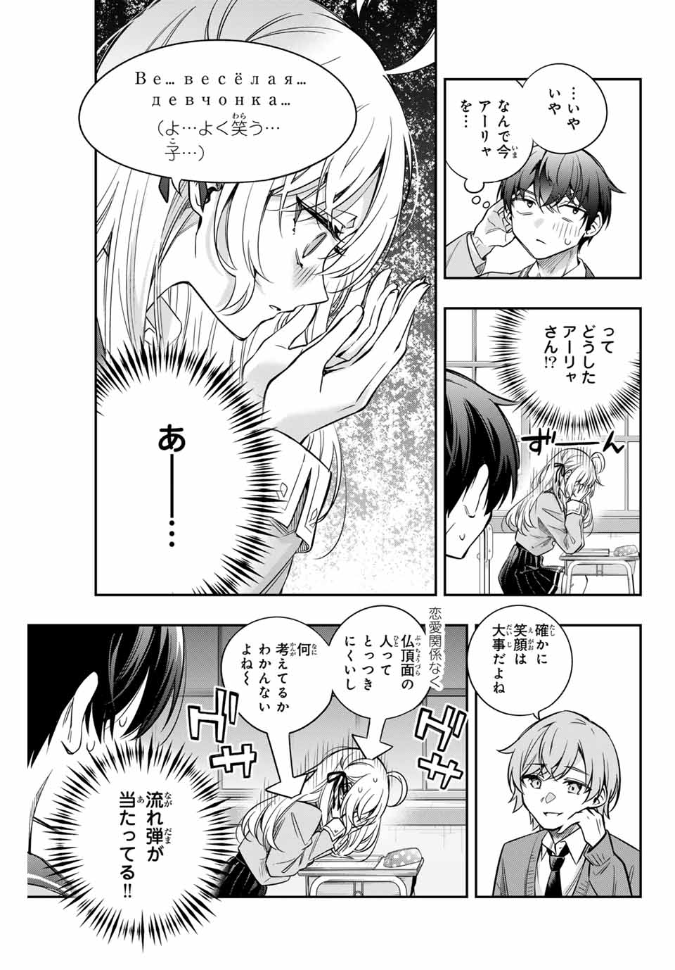 TOKIDOKI BOSOTTO ROSHIAGO DE DERERU TONARI NO ALYA-SAN Chapter 46 - Page 11