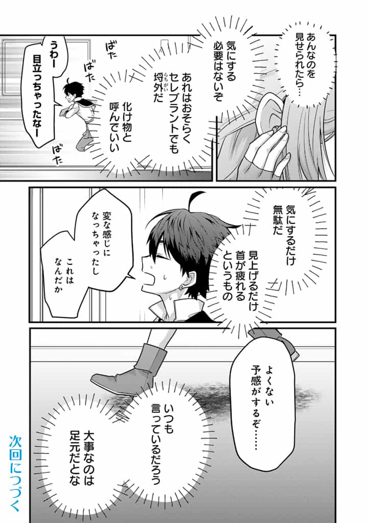 Read RYUU NI SODATERARETA SAIKYOU - SUBETE WO KIWAMETA SHOUNEN WA NINGENKAI WO MUSOU SURU Chapter 25.2 [High Quality / Full] - Page 12 - nicomanga.net