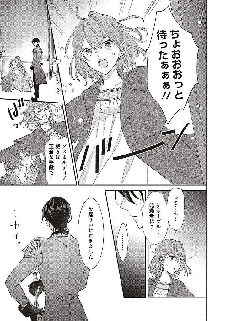 AKUYAKU WO YAMETARA GITEI NI DEKIAISAREMASHITA Chapter 8.2 page 12 - nihonkuni.com
