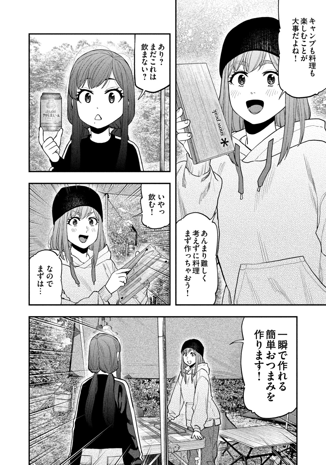 Read Solo Camping for Two Chapter 120 [High Quality / Full] - Page 12 - nicomanga.com
