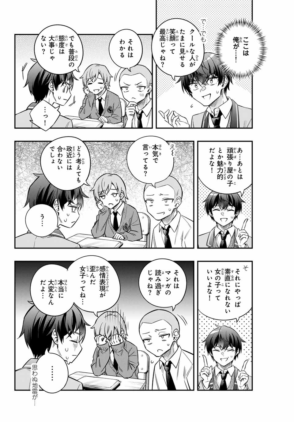 TOKIDOKI BOSOTTO ROSHIAGO DE DERERU TONARI NO ALYA-SAN Chapter 46 - Page 12