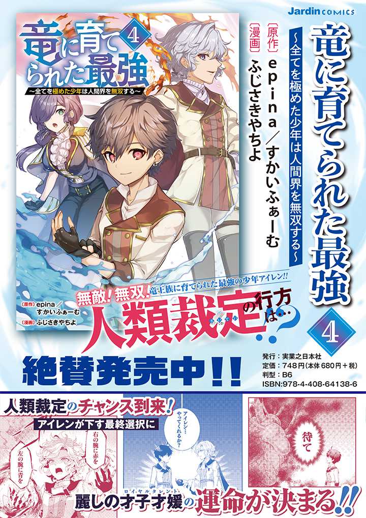 Read RYUU NI SODATERARETA SAIKYOU - SUBETE WO KIWAMETA SHOUNEN WA NINGENKAI WO MUSOU SURU Chapter 25.2 [High Quality / Full] - Page 13 - nicomanga.net