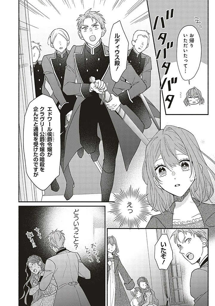 AKUYAKU WO YAMETARA GITEI NI DEKIAISAREMASHITA Chapter 8.2 page 13 - nihonkuni.com