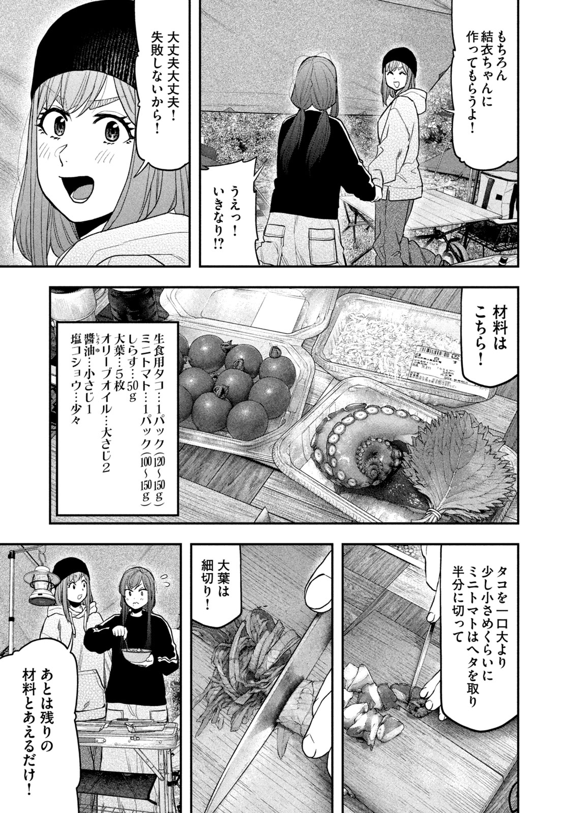 Read Solo Camping for Two Chapter 120 [High Quality / Full] - Page 13 - nicomanga.com