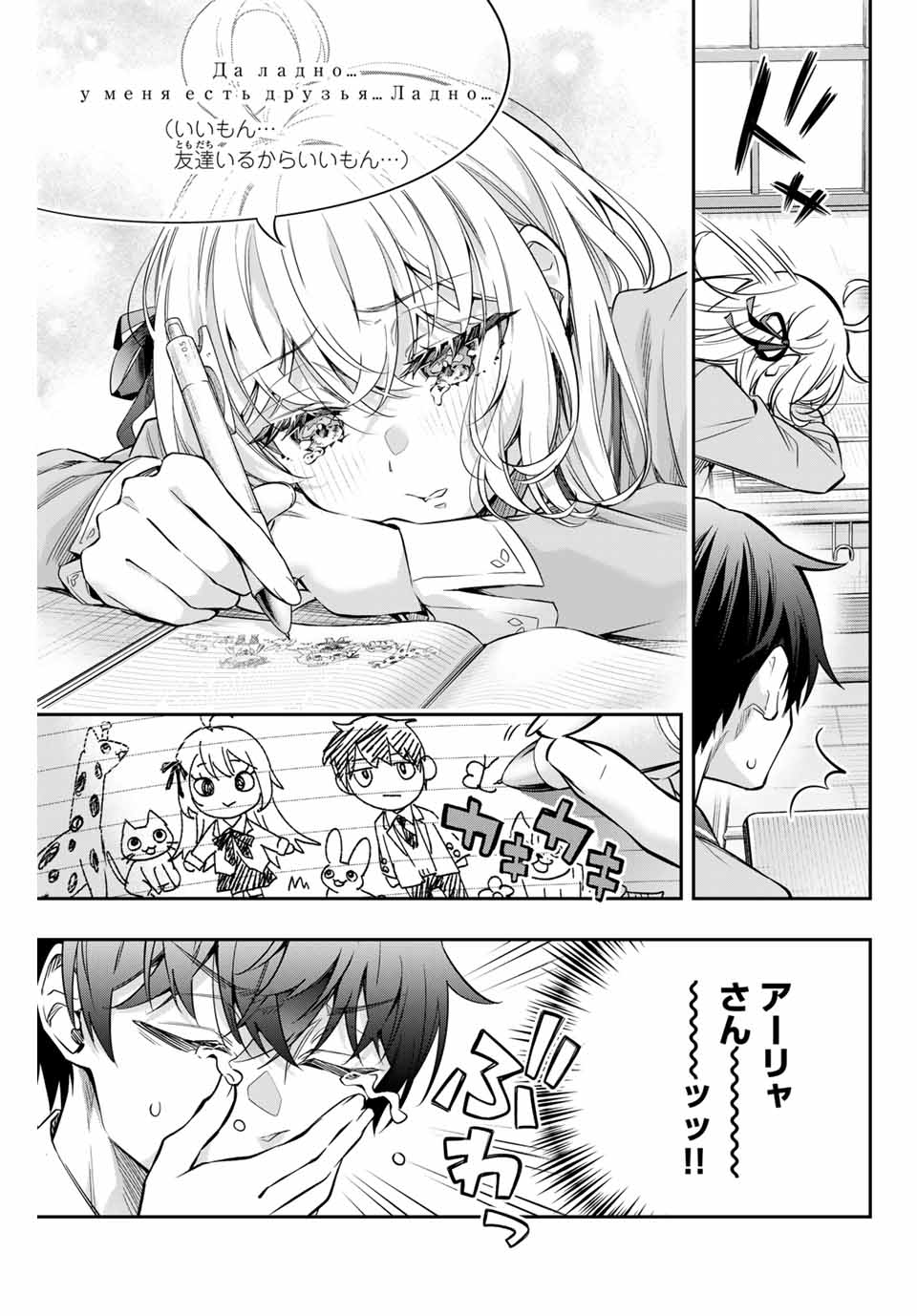 TOKIDOKI BOSOTTO ROSHIAGO DE DERERU TONARI NO ALYA-SAN Chapter 46 - Page 13
