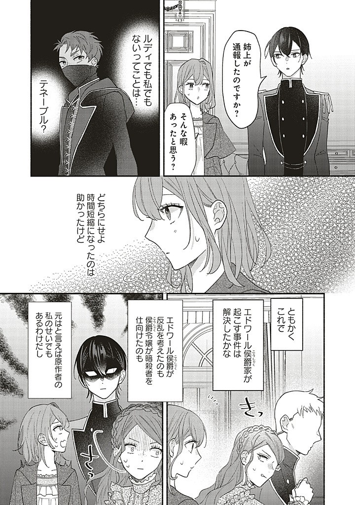 AKUYAKU WO YAMETARA GITEI NI DEKIAISAREMASHITA Chapter 8.2 page 14 - nihonkuni.com
