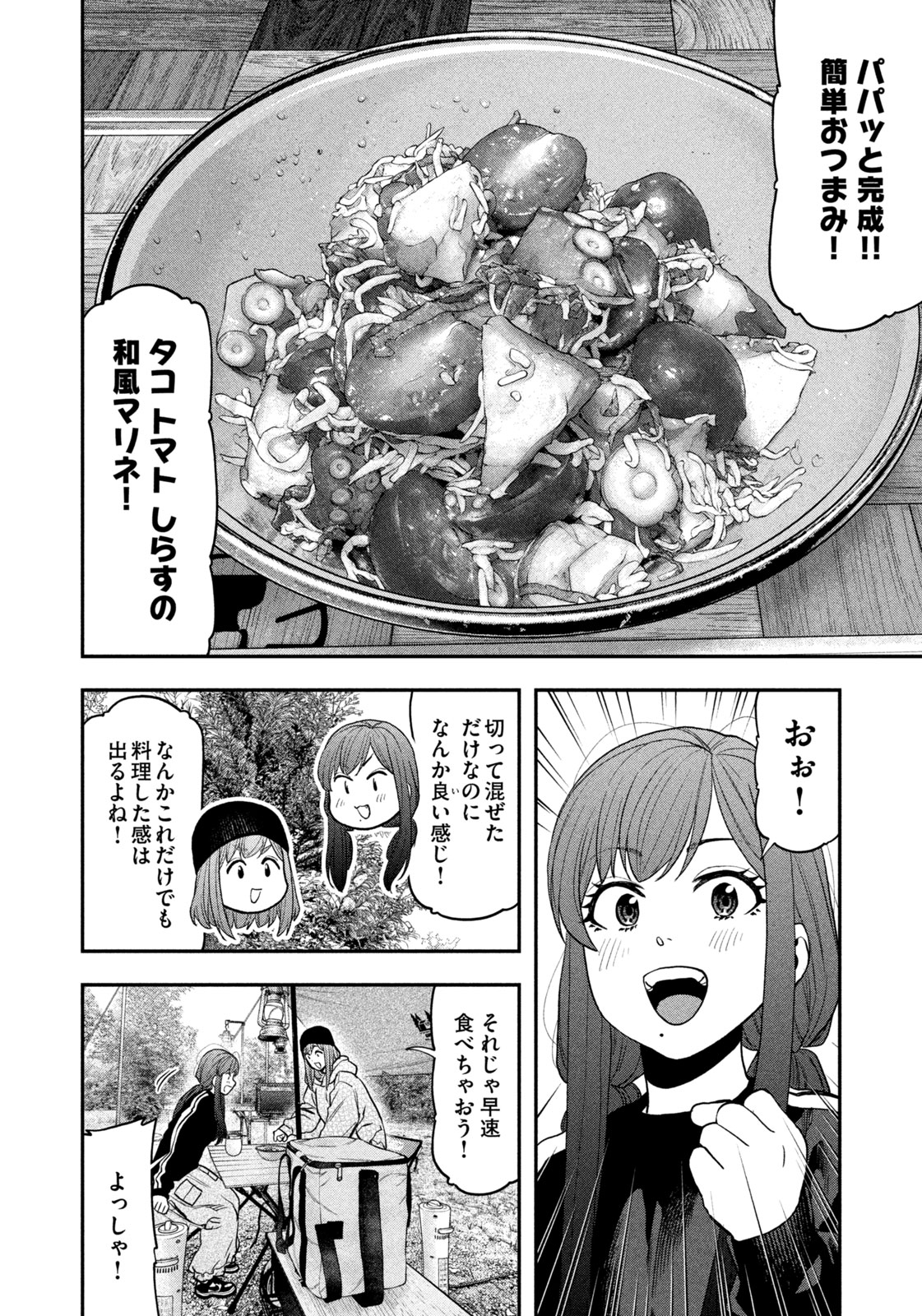 Read Solo Camping for Two Chapter 120 [High Quality / Full] - Page 14 - nicomanga.com