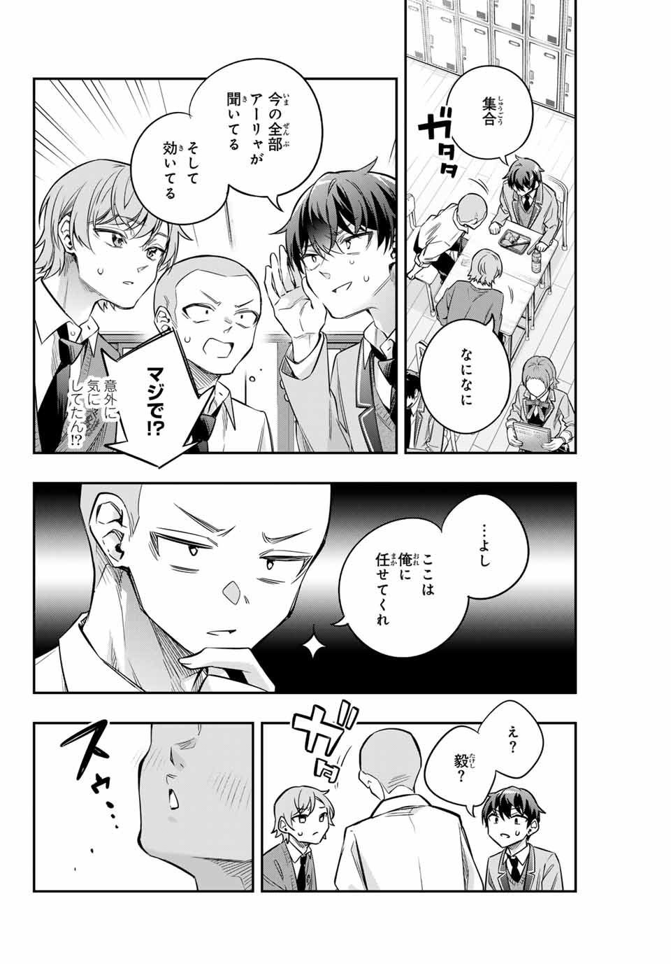 TOKIDOKI BOSOTTO ROSHIAGO DE DERERU TONARI NO ALYA-SAN Chapter 46 - Page 14