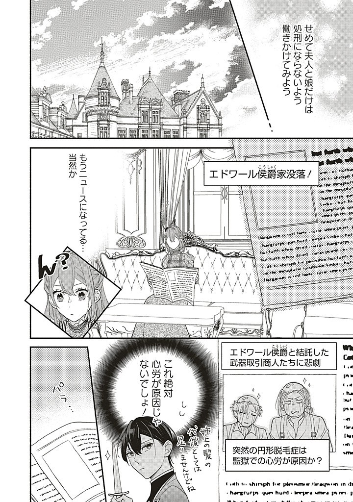 AKUYAKU WO YAMETARA GITEI NI DEKIAISAREMASHITA Chapter 8.2 page 15 - nihonkuni.com