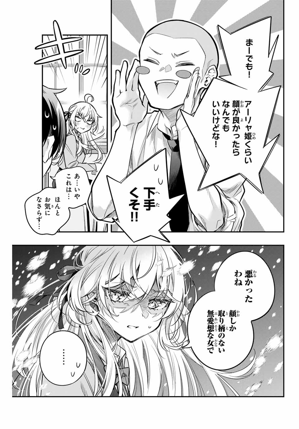 TOKIDOKI BOSOTTO ROSHIAGO DE DERERU TONARI NO ALYA-SAN Chapter 46 - Page 15
