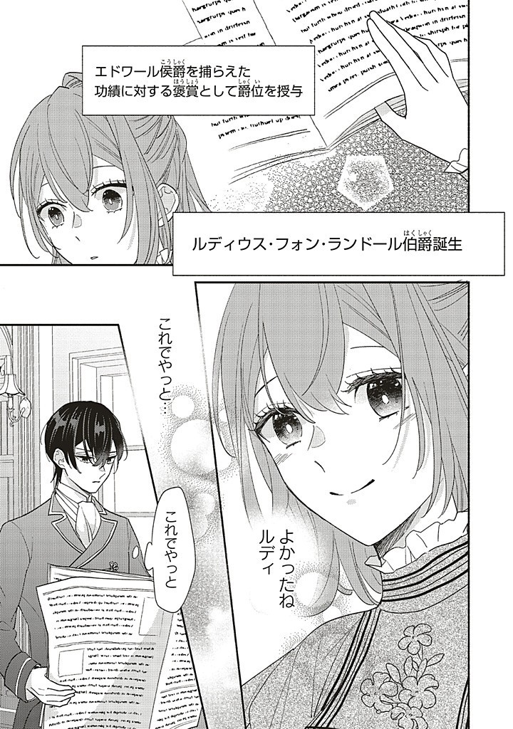AKUYAKU WO YAMETARA GITEI NI DEKIAISAREMASHITA Chapter 8.2 page 16 - nihonkuni.com