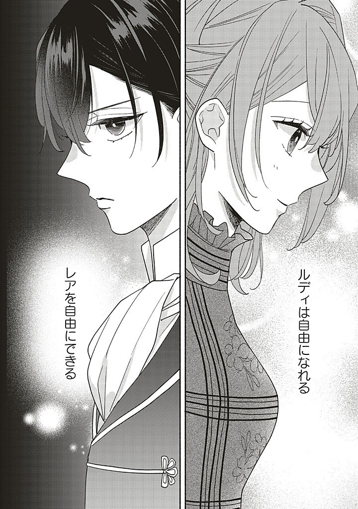 AKUYAKU WO YAMETARA GITEI NI DEKIAISAREMASHITA Chapter 8.2 page 17 - nihonkuni.com