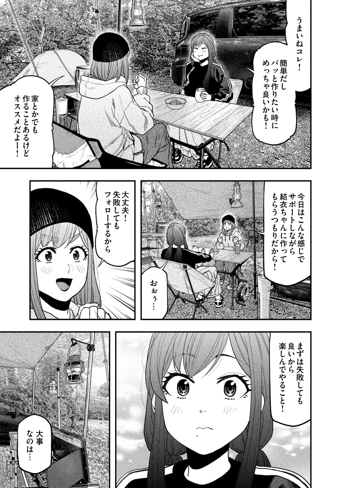 Read Solo Camping for Two Chapter 120 [High Quality / Full] - Page 17 - nicomanga.com