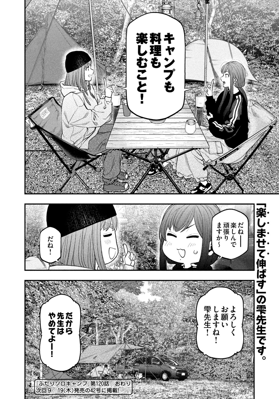 Read Solo Camping for Two Chapter 120 [High Quality / Full] - Page 18 - nicomanga.com