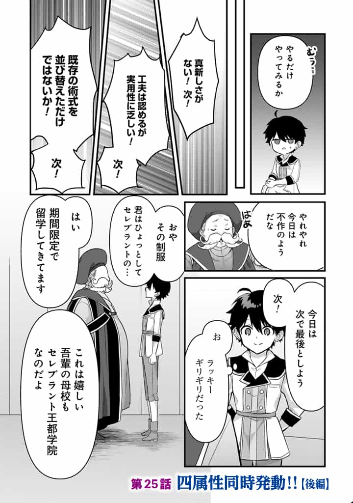Read RYUU NI SODATERARETA SAIKYOU - SUBETE WO KIWAMETA SHOUNEN WA NINGENKAI WO MUSOU SURU Chapter 25.2 [High Quality / Full] - Page 1 - nicomanga.net
