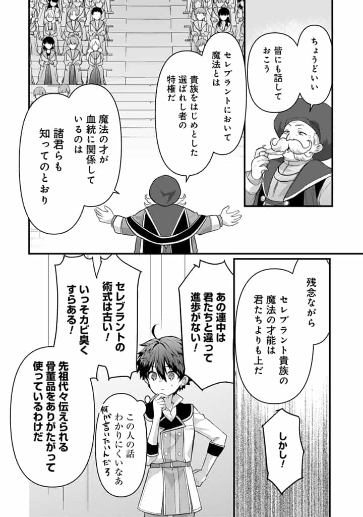 Read RYUU NI SODATERARETA SAIKYOU - SUBETE WO KIWAMETA SHOUNEN WA NINGENKAI WO MUSOU SURU Chapter 25.2 [High Quality / Full] - Page 2 - nicomanga.net