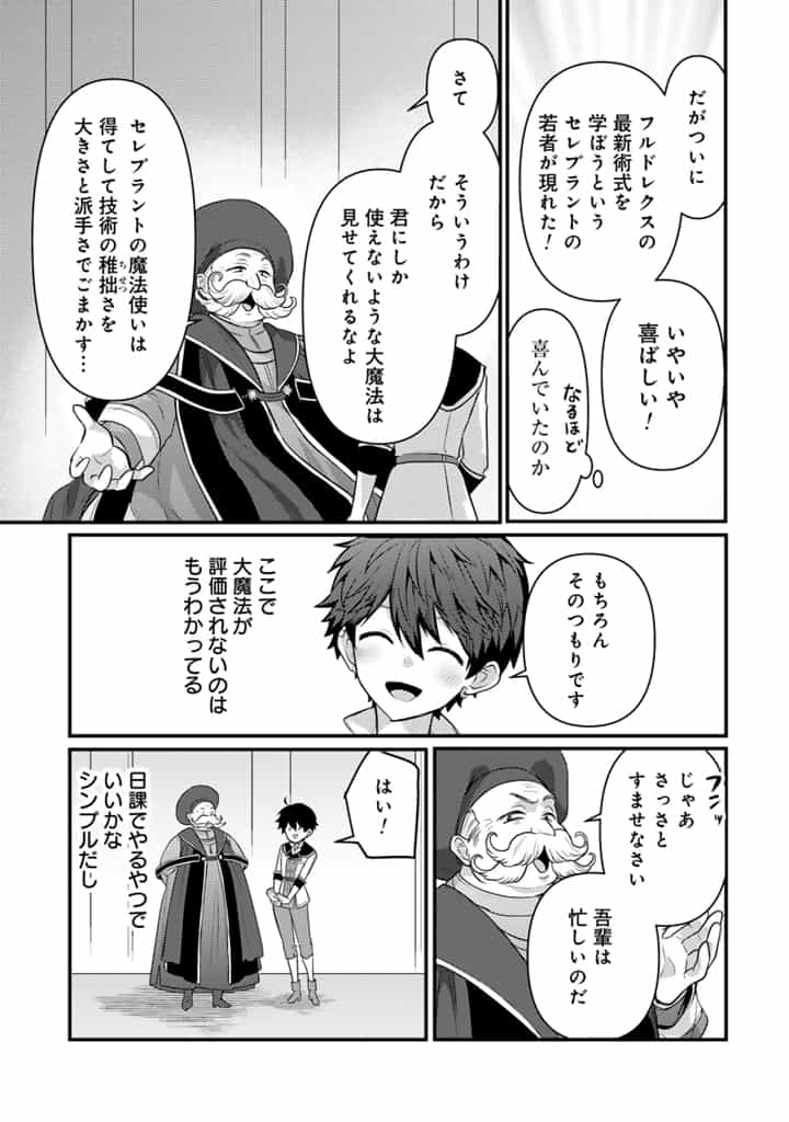Read RYUU NI SODATERARETA SAIKYOU - SUBETE WO KIWAMETA SHOUNEN WA NINGENKAI WO MUSOU SURU Chapter 25.2 [High Quality / Full] - Page 3 - nicomanga.net