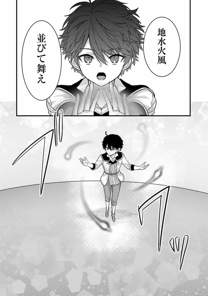 Read RYUU NI SODATERARETA SAIKYOU - SUBETE WO KIWAMETA SHOUNEN WA NINGENKAI WO MUSOU SURU Chapter 25.2 [High Quality / Full] - Page 4 - nicomanga.net