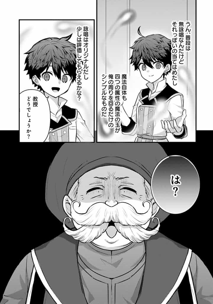 Read RYUU NI SODATERARETA SAIKYOU - SUBETE WO KIWAMETA SHOUNEN WA NINGENKAI WO MUSOU SURU Chapter 25.2 [High Quality / Full] - Page 5 - nicomanga.net