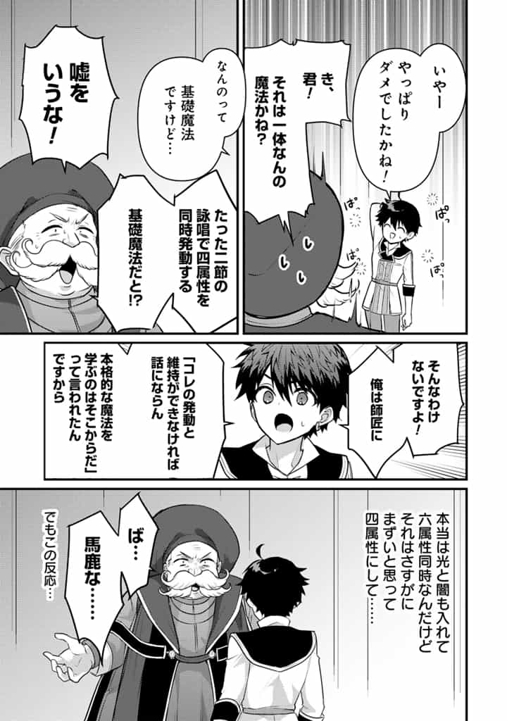 Read RYUU NI SODATERARETA SAIKYOU - SUBETE WO KIWAMETA SHOUNEN WA NINGENKAI WO MUSOU SURU Chapter 25.2 [High Quality / Full] - Page 7 - nicomanga.net