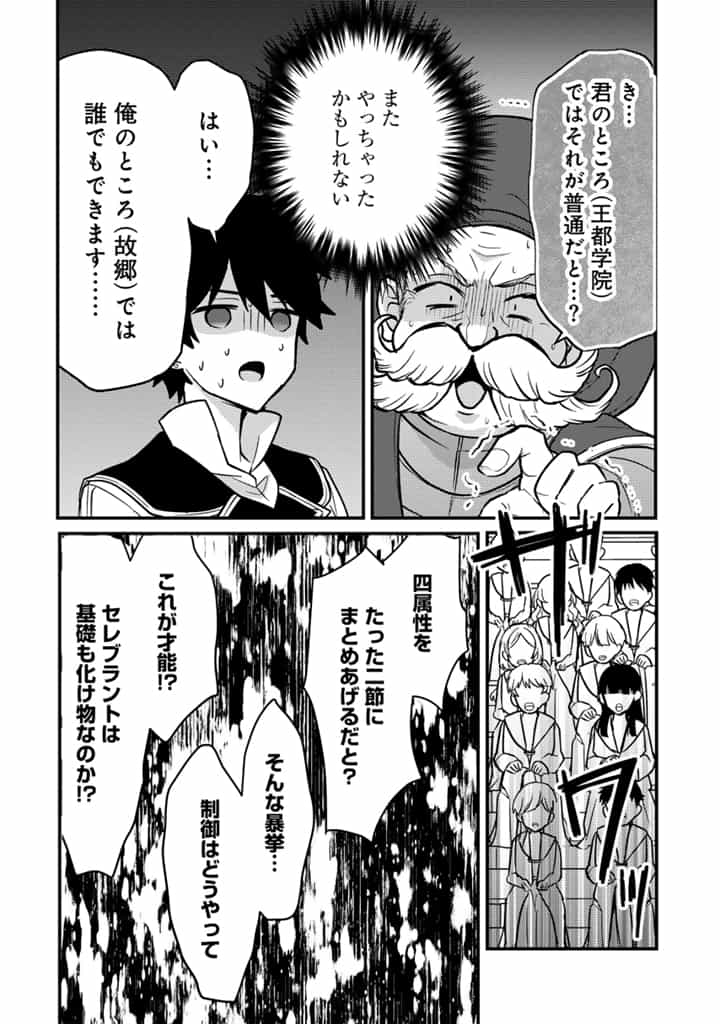 Read RYUU NI SODATERARETA SAIKYOU - SUBETE WO KIWAMETA SHOUNEN WA NINGENKAI WO MUSOU SURU Chapter 25.2 [High Quality / Full] - Page 8 - nicomanga.net