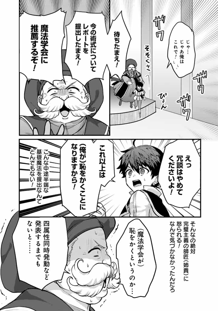 Read RYUU NI SODATERARETA SAIKYOU - SUBETE WO KIWAMETA SHOUNEN WA NINGENKAI WO MUSOU SURU Chapter 25.2 [High Quality / Full] - Page 9 - nicomanga.net