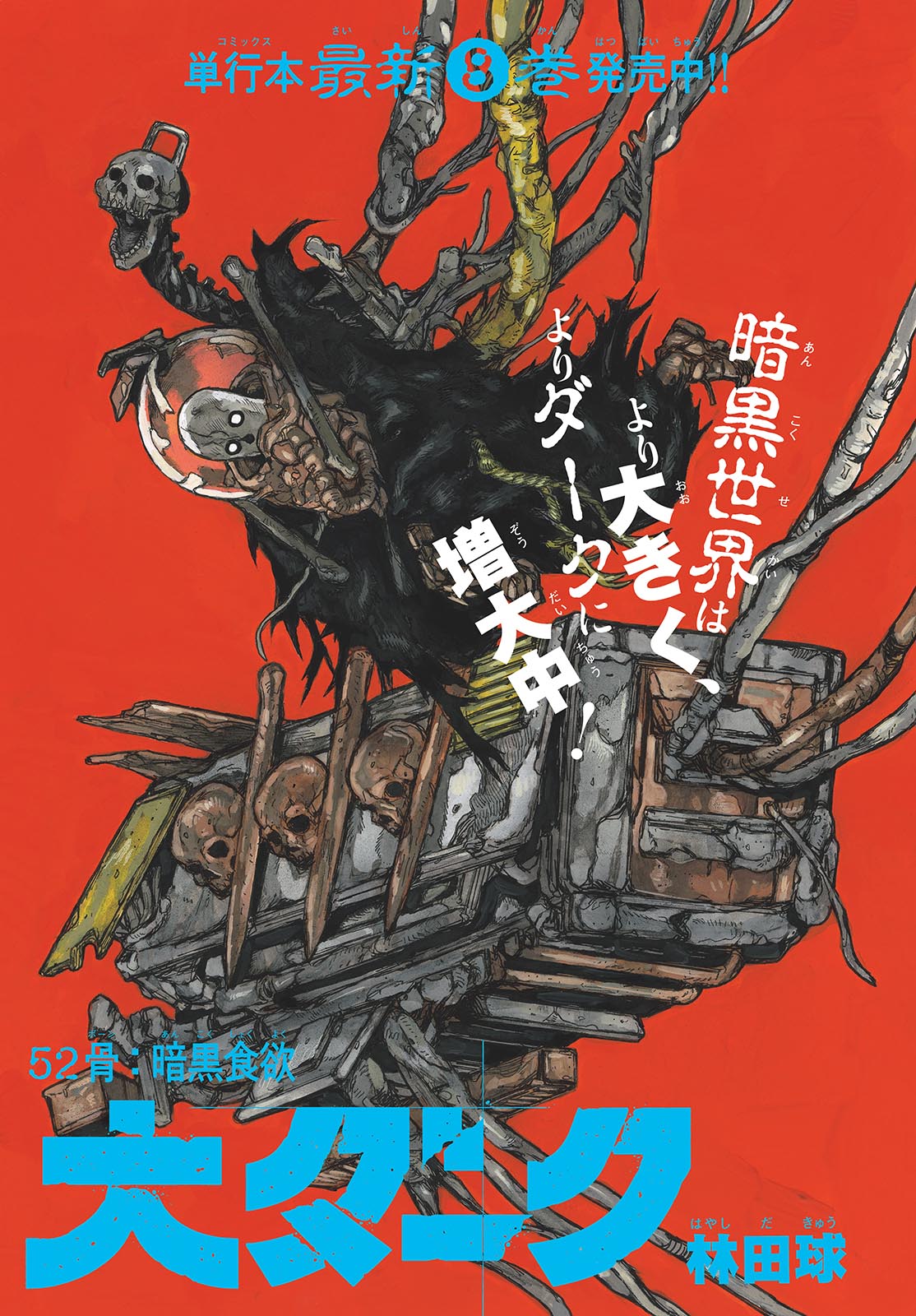Dai Dark Chapter 52 page 1 - nihonkuni.com