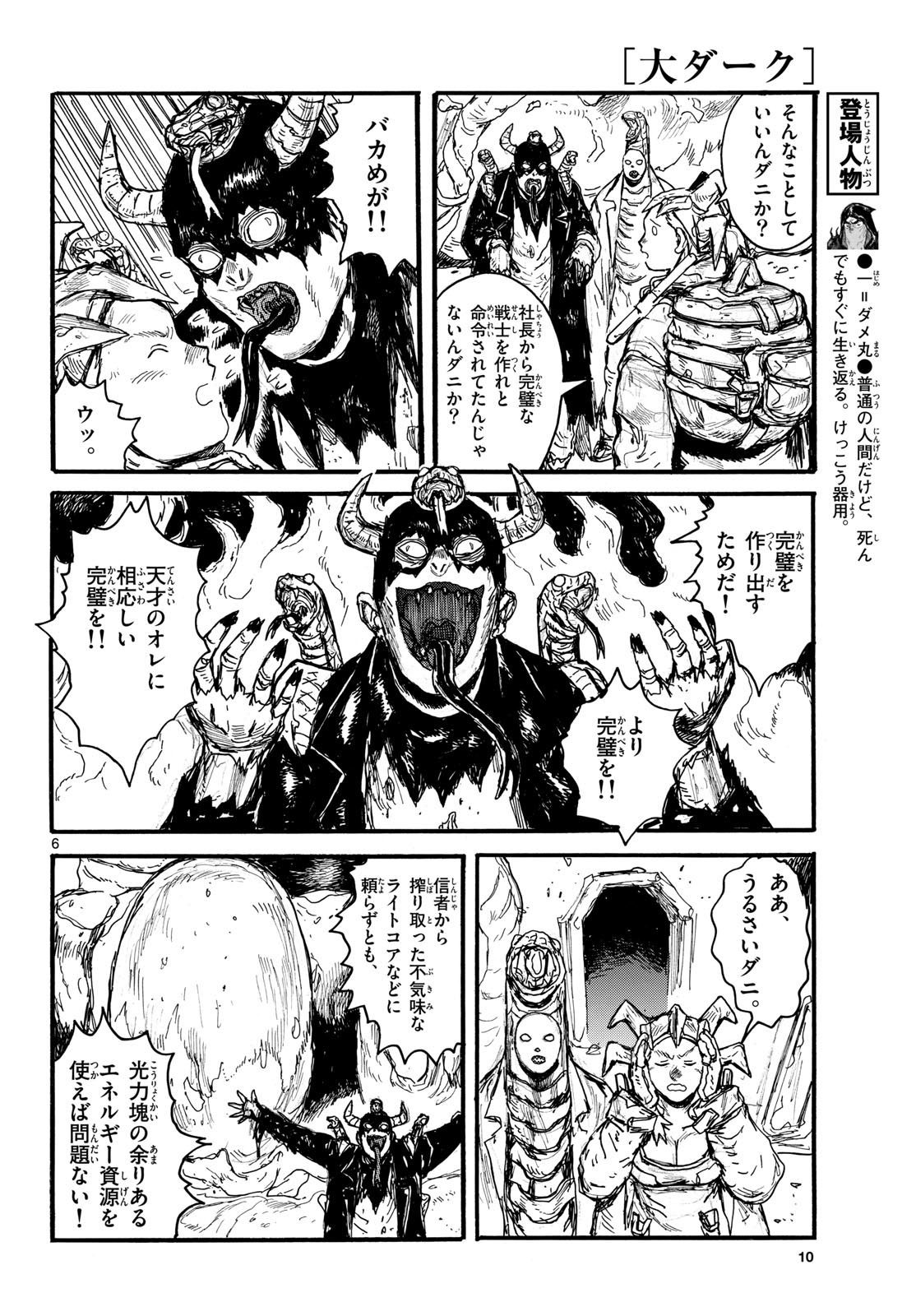 Dai Dark Chapter 52 page 6 - nihonkuni.com